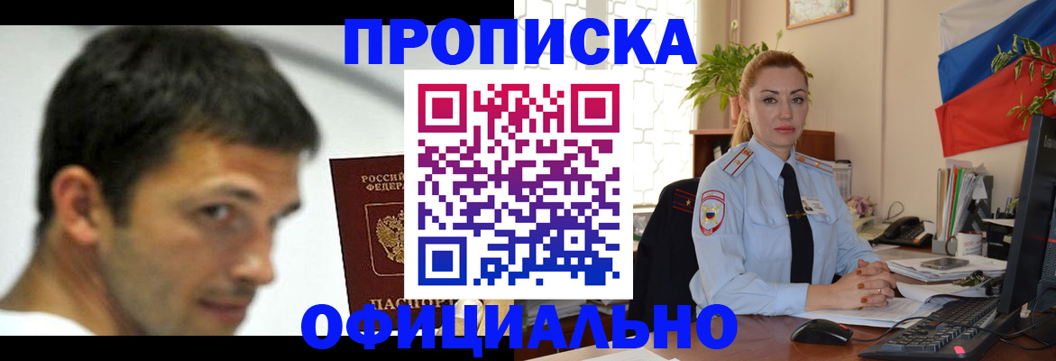 прописка паспорт в Владивостоке