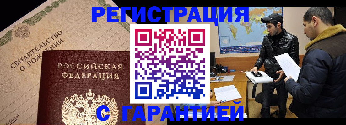 временная регистрация недорого в Владивостоке